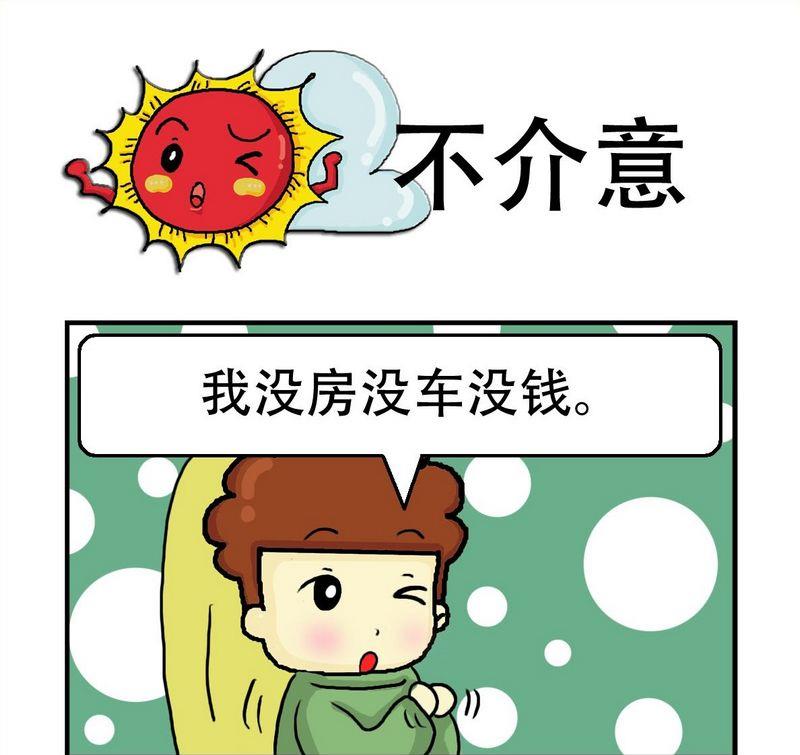 《2块钱》8 不介意 第1页