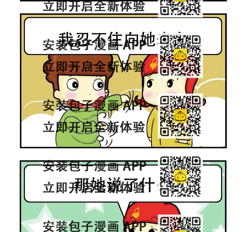《2块钱》7 表白 第2页