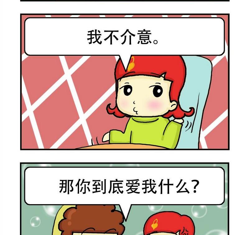 《2块钱》8 不介意 第2页