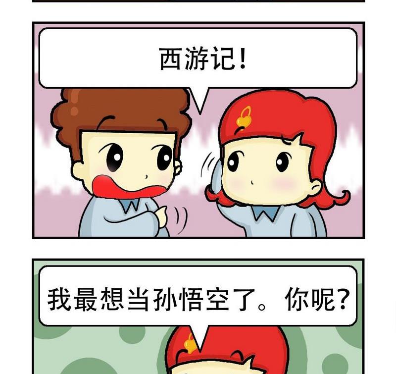 《2块钱》5 白龙马 第2页