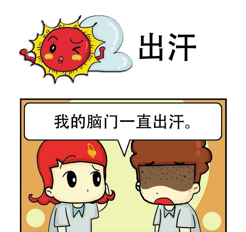《2块钱》10 出汗 第1页