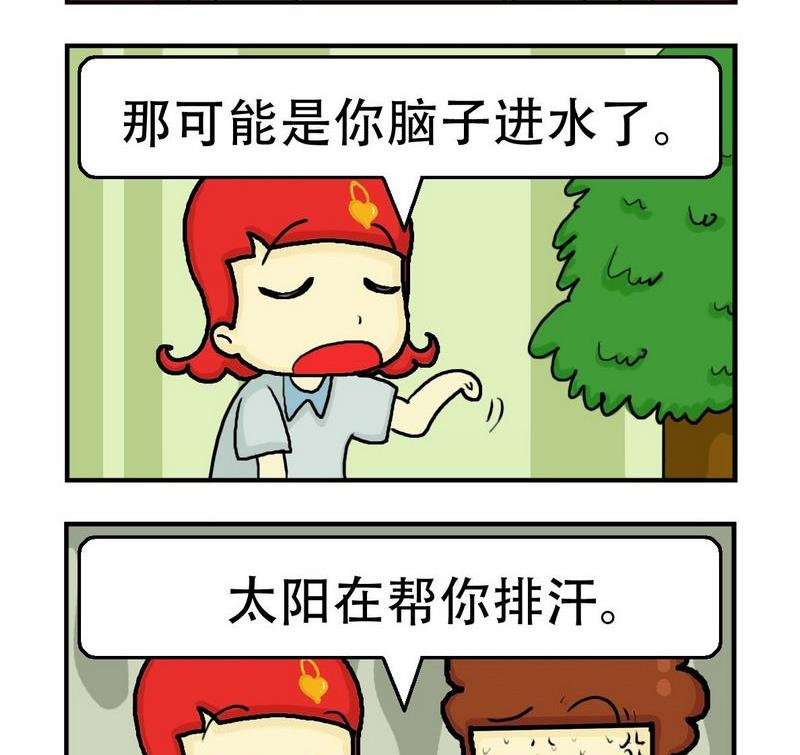 《2块钱》10 出汗 第2页