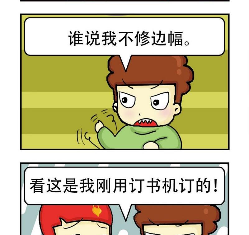 《2块钱》9 不修边幅 第2页