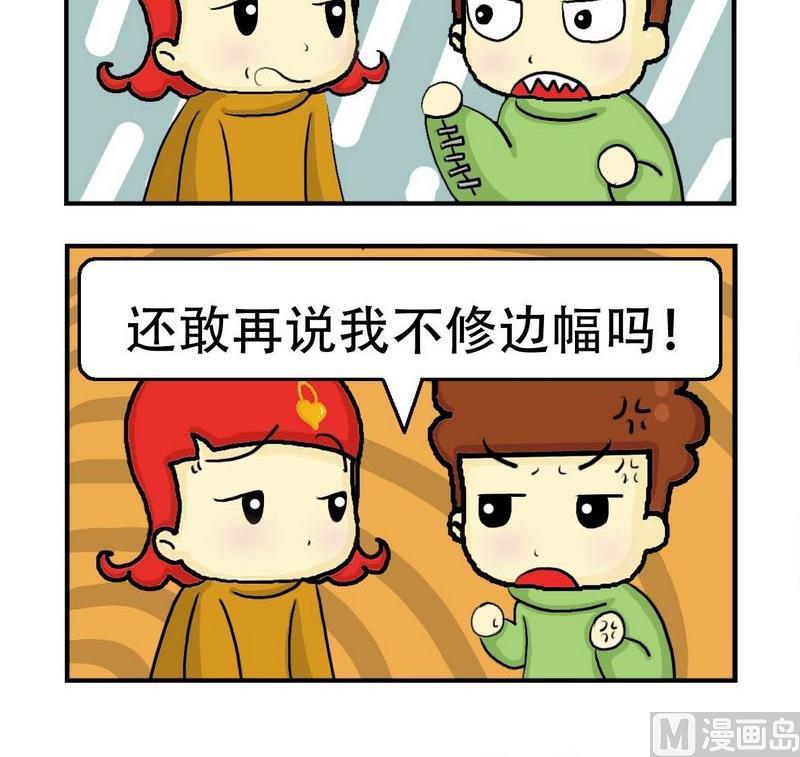 《2块钱》9 不修边幅 第3页