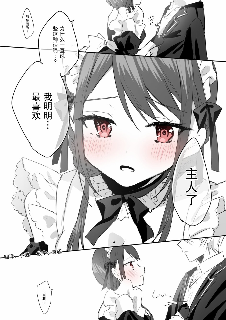 《DK和他的JK女仆》2话 第3页