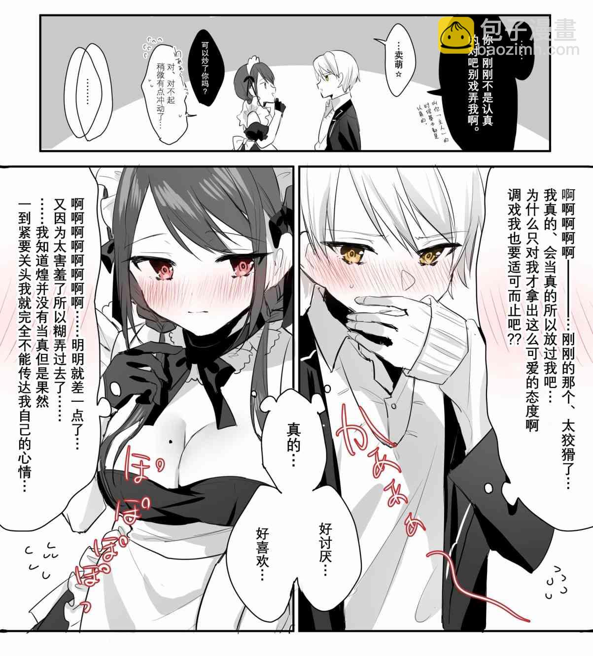 《DK和他的JK女仆》2话 第4页