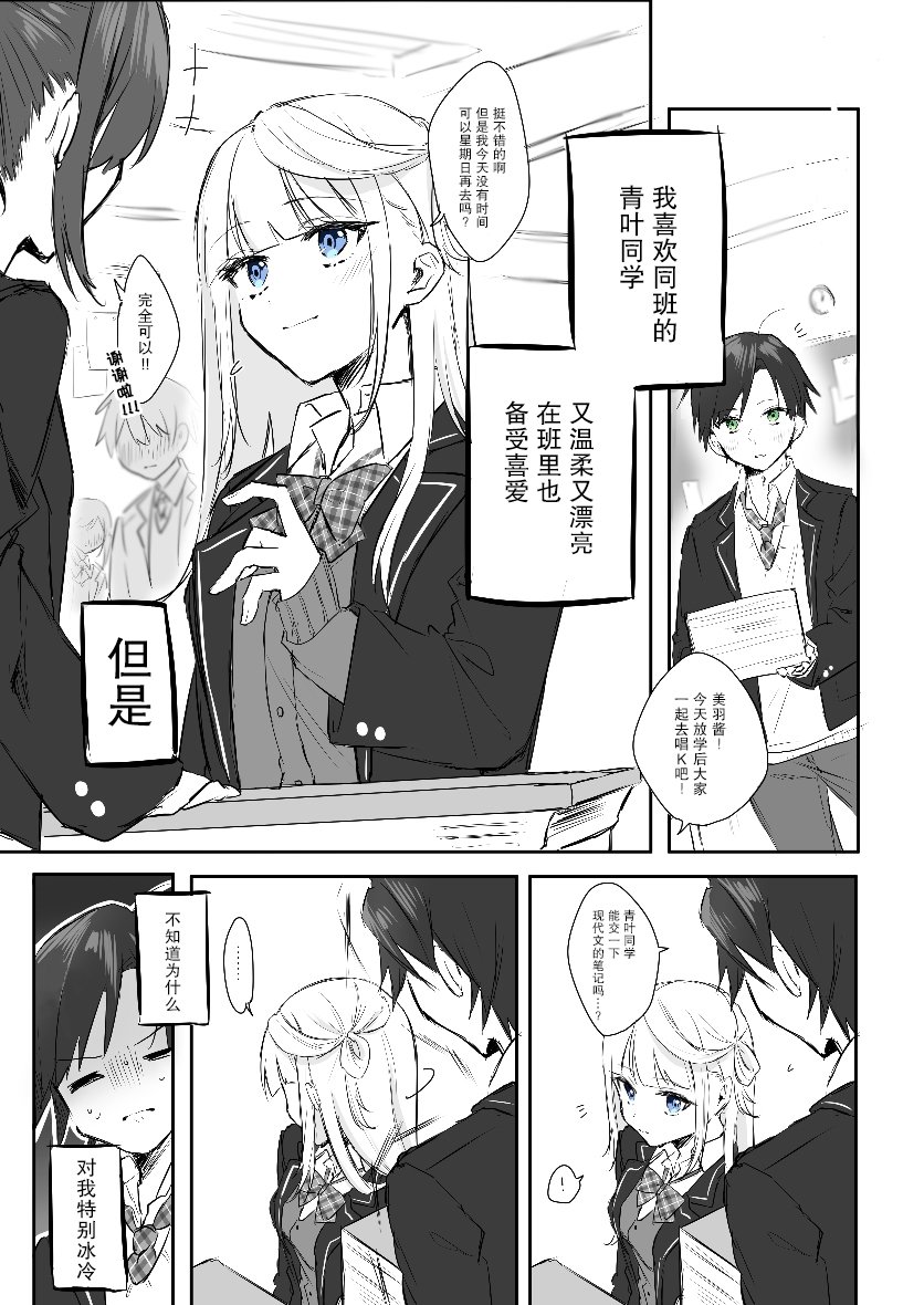 《DK和他的JK女仆》1话 第1页