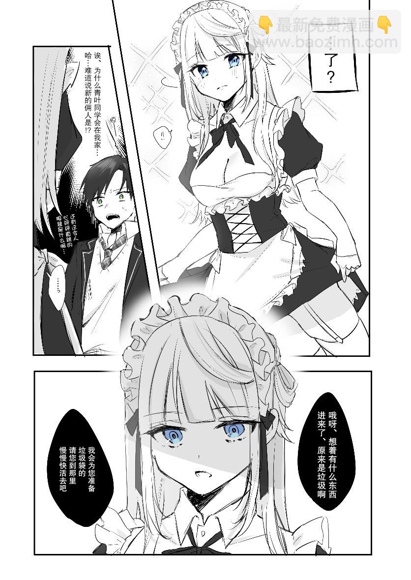《DK和他的JK女仆》1话 第3页