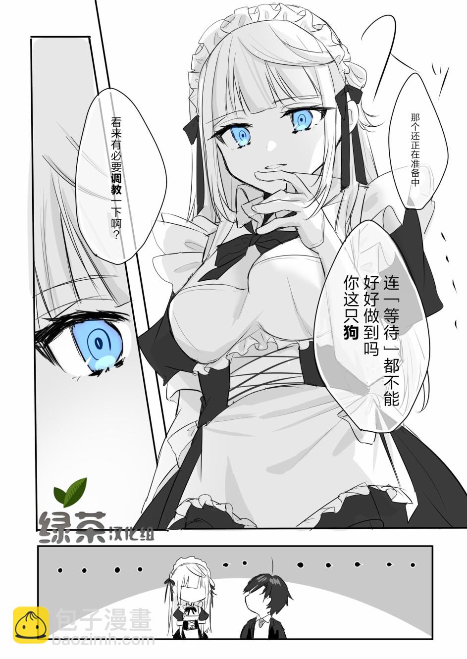 《DK和他的JK女仆》3话 第3页