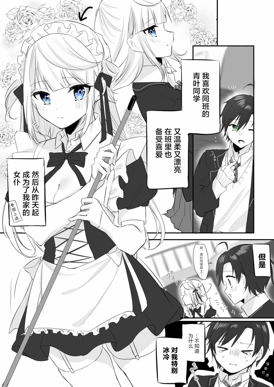 《DK和他的JK女仆》3话 第1页