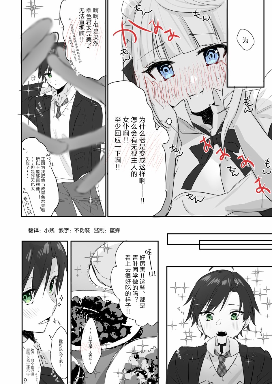 《DK和他的JK女仆》3话 第2页