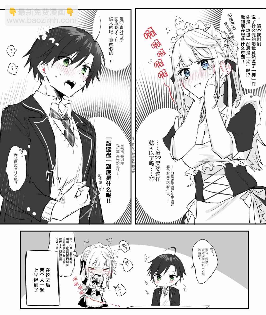 《DK和他的JK女仆》3话 第4页