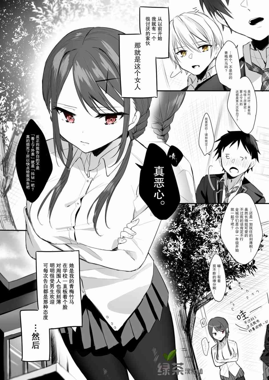 《DK和他的JK女仆》2话 第1页