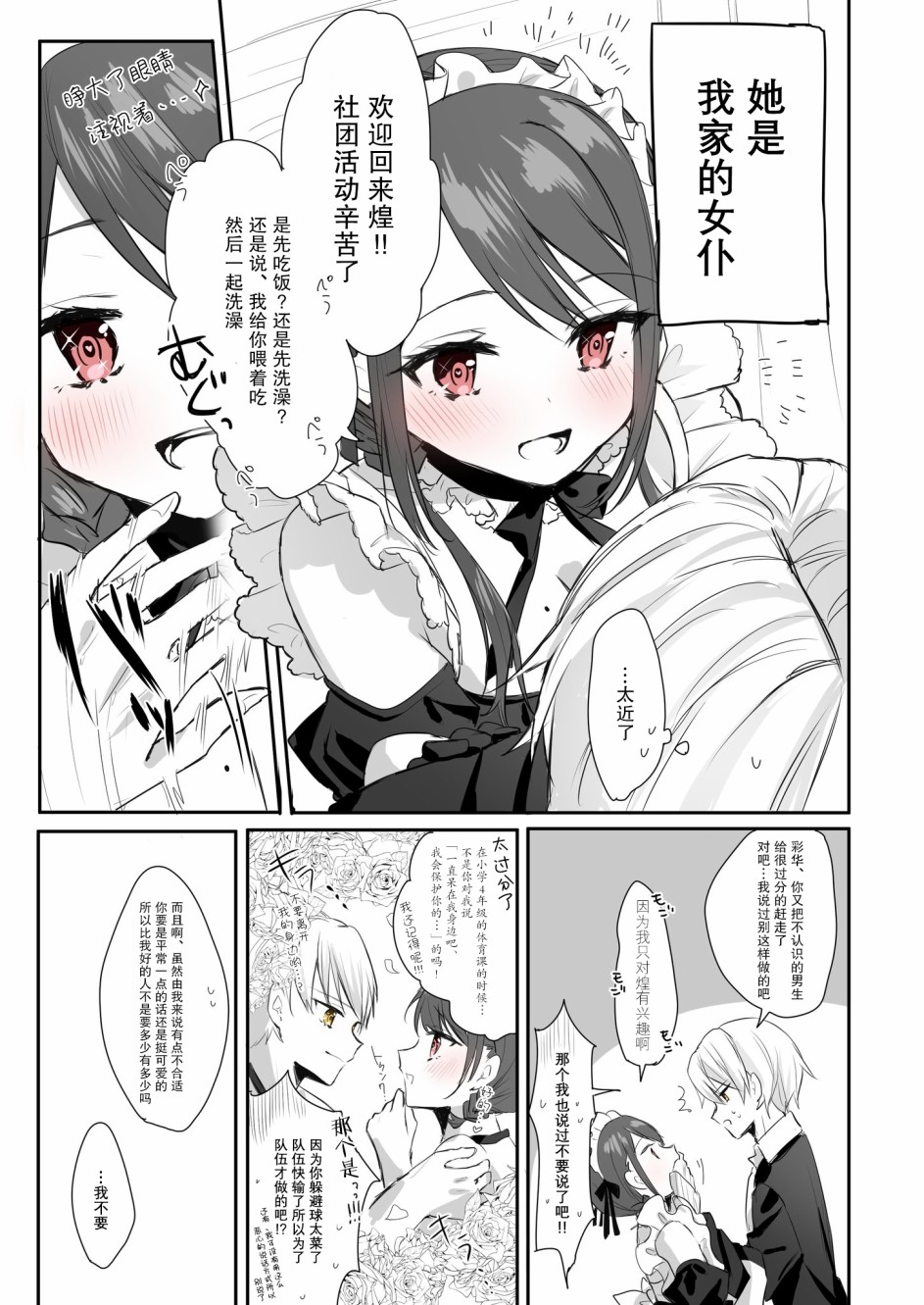 《DK和他的JK女仆》2话 第2页