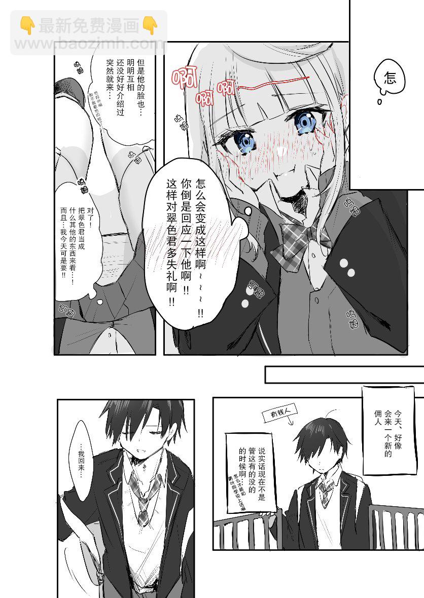 《DK和他的JK女仆》1话 第2页