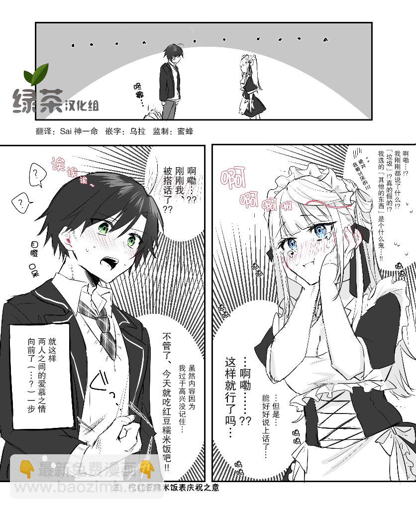 《DK和他的JK女仆》1话 第4页