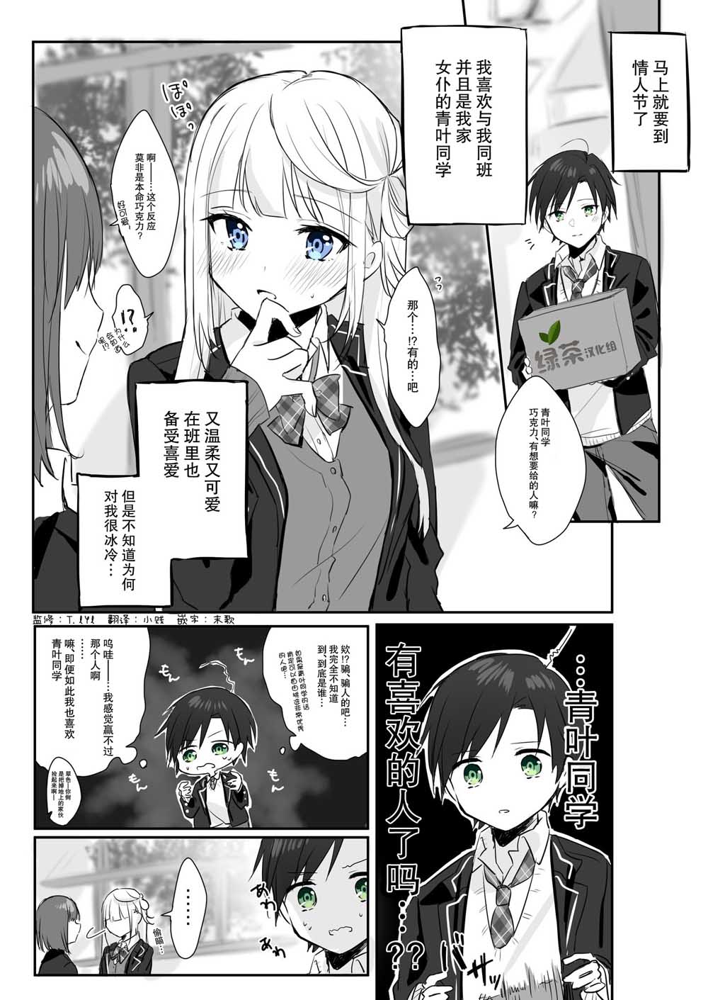 《DK和他的JK女仆》4话 第1页