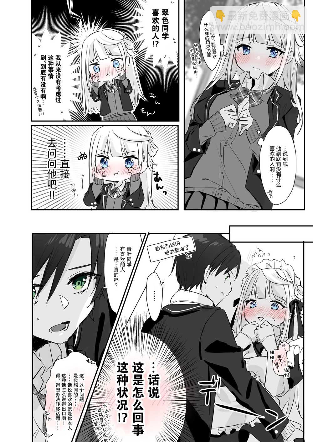《DK和他的JK女仆》4话 第2页
