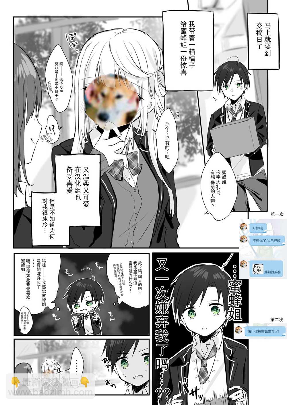 《DK和他的JK女仆》4话 第5页