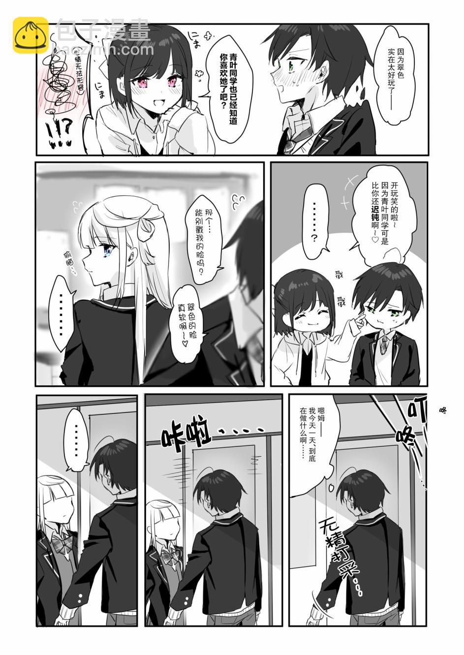 《DK和他的JK女仆》5话 第2页