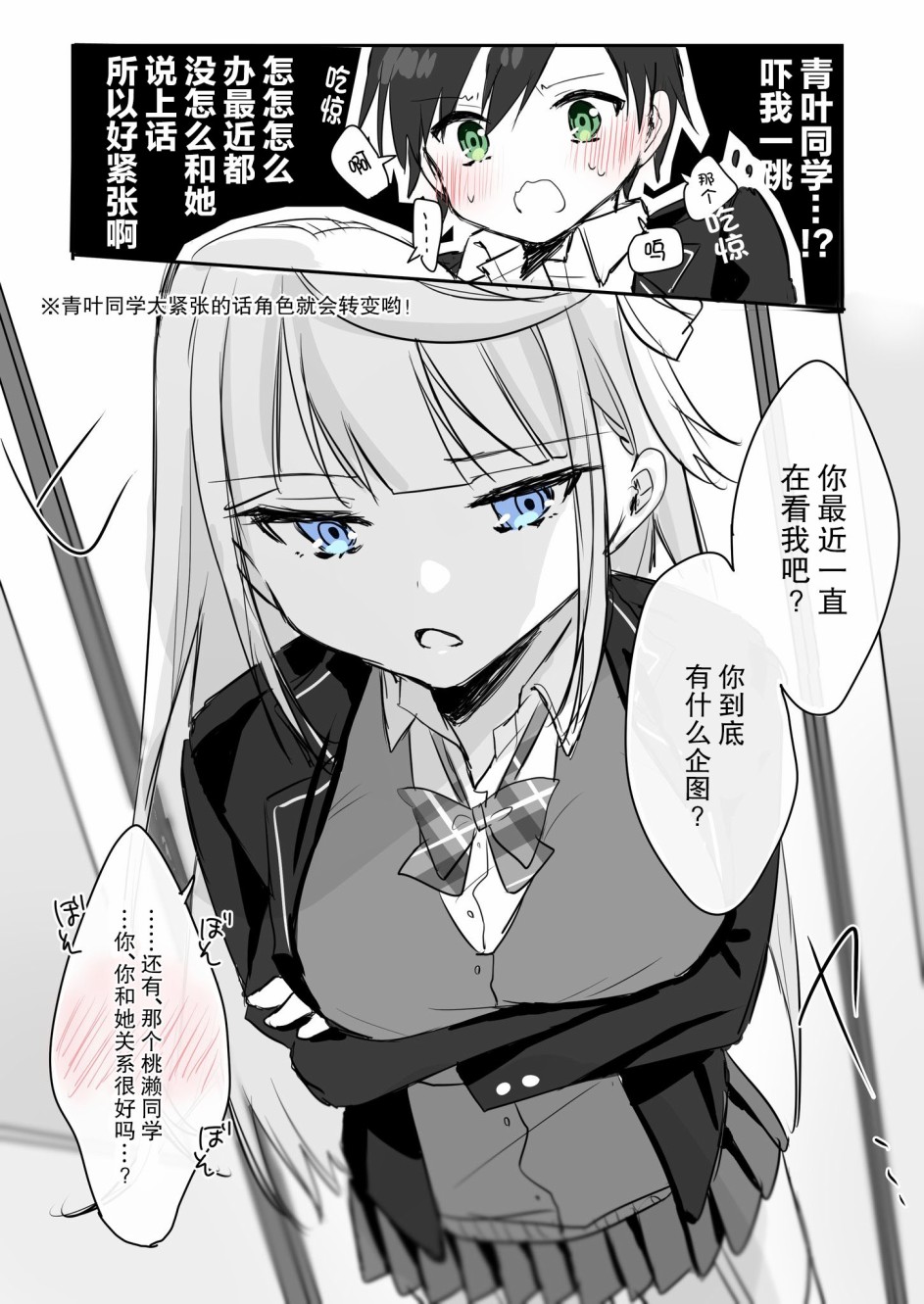 《DK和他的JK女仆》5话 第3页
