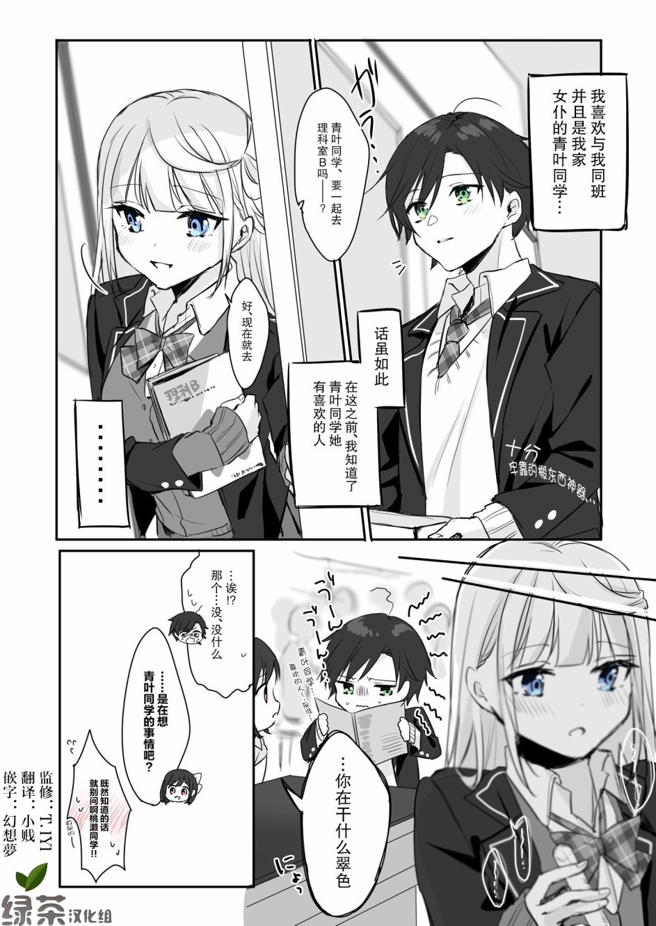 《DK和他的JK女仆》5话 第1页