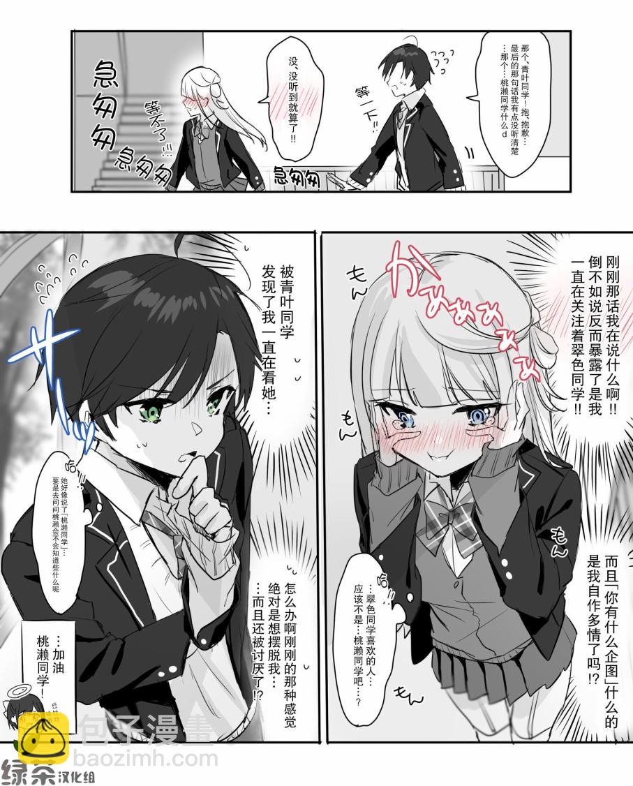 《DK和他的JK女仆》5话 第4页