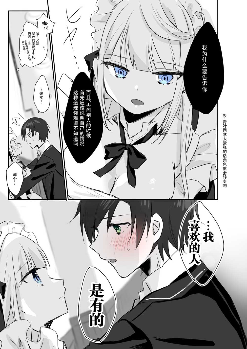 《DK和他的JK女仆》4话 第3页