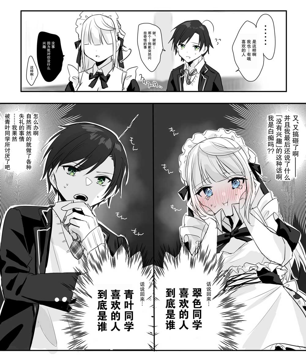《DK和他的JK女仆》4话 第4页