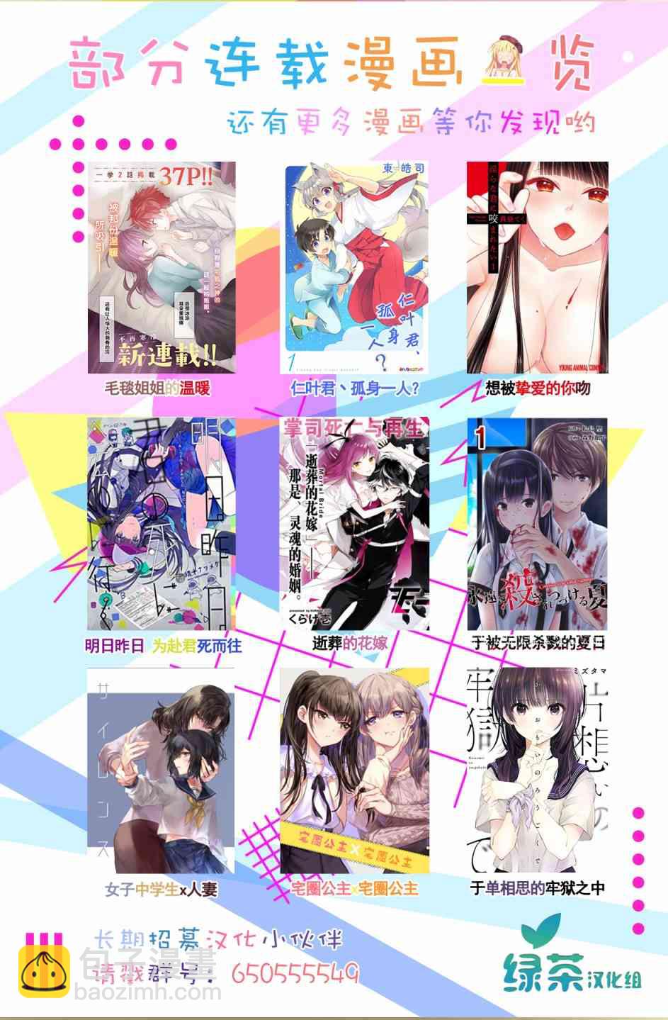 《DK和他的JK女仆》7话 第10页