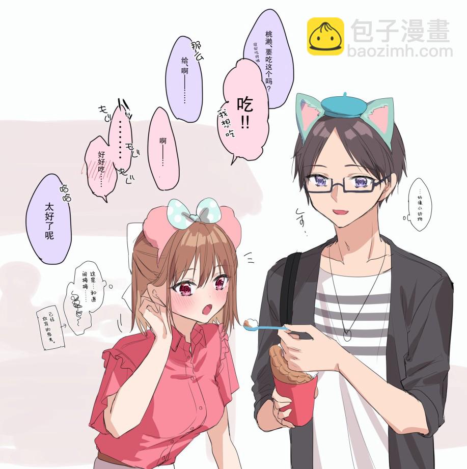 《DK和他的JK女仆》7话 第3页