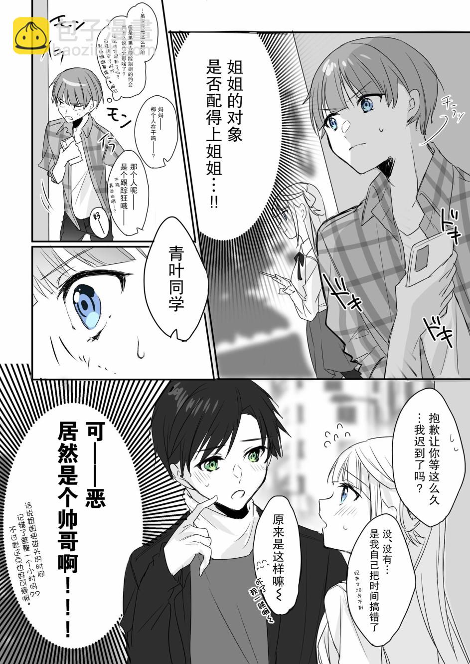 《DK和他的JK女仆》7话 第6页
