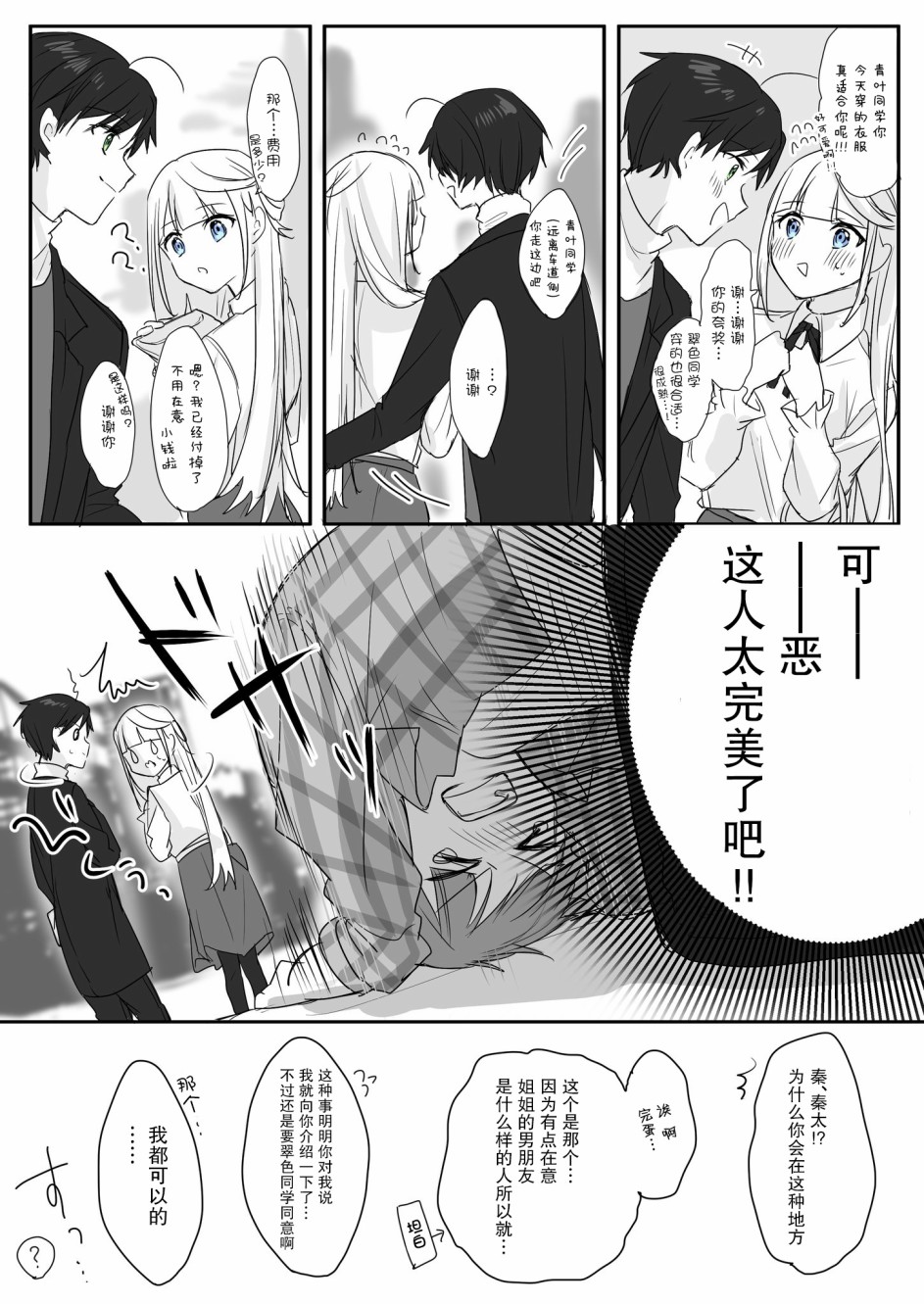《DK和他的JK女仆》7话 第7页