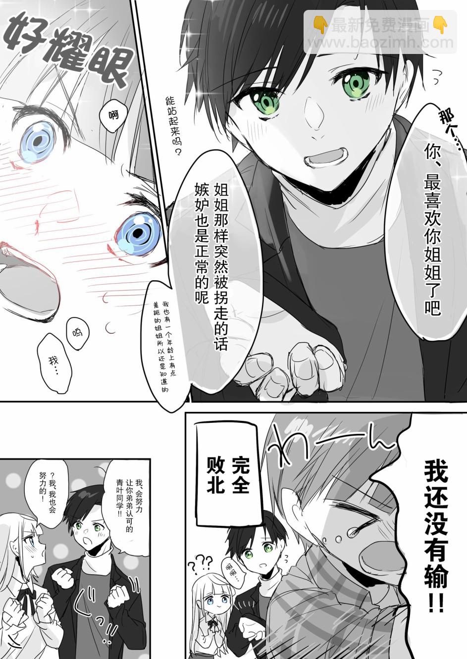 《DK和他的JK女仆》7话 第8页
