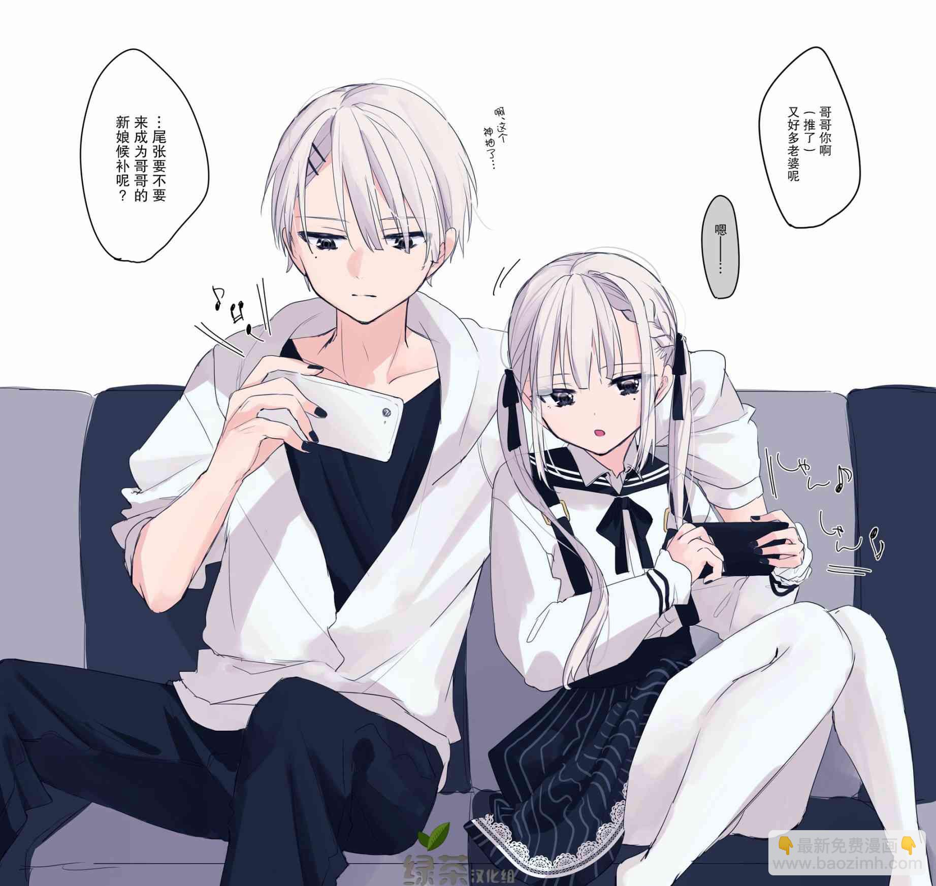 《DK和他的JK女仆》9话 第6页