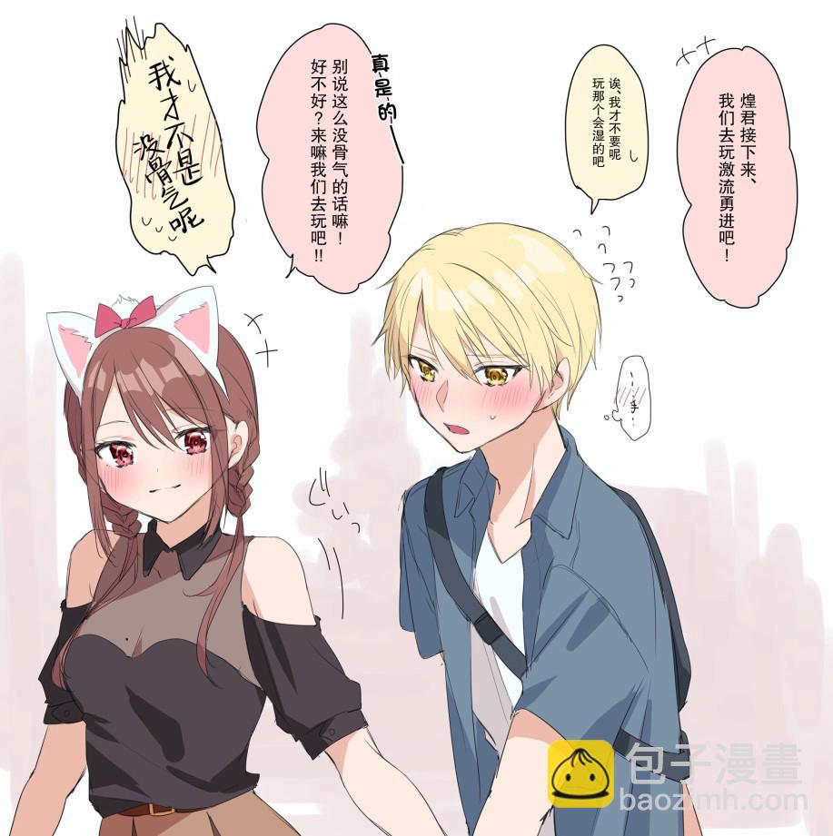 《DK和他的JK女仆》7话 第2页