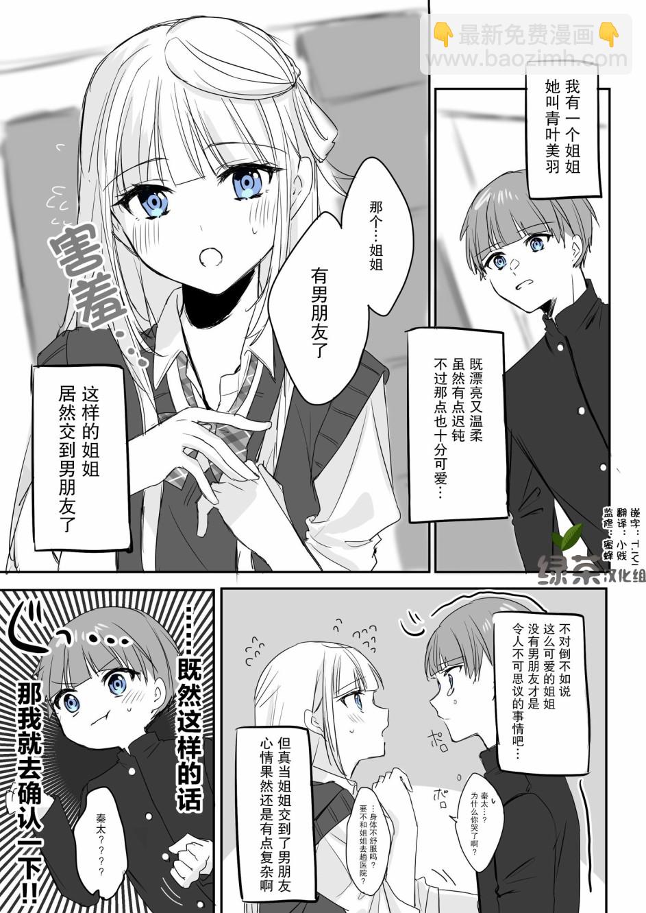 《DK和他的JK女仆》7话 第5页