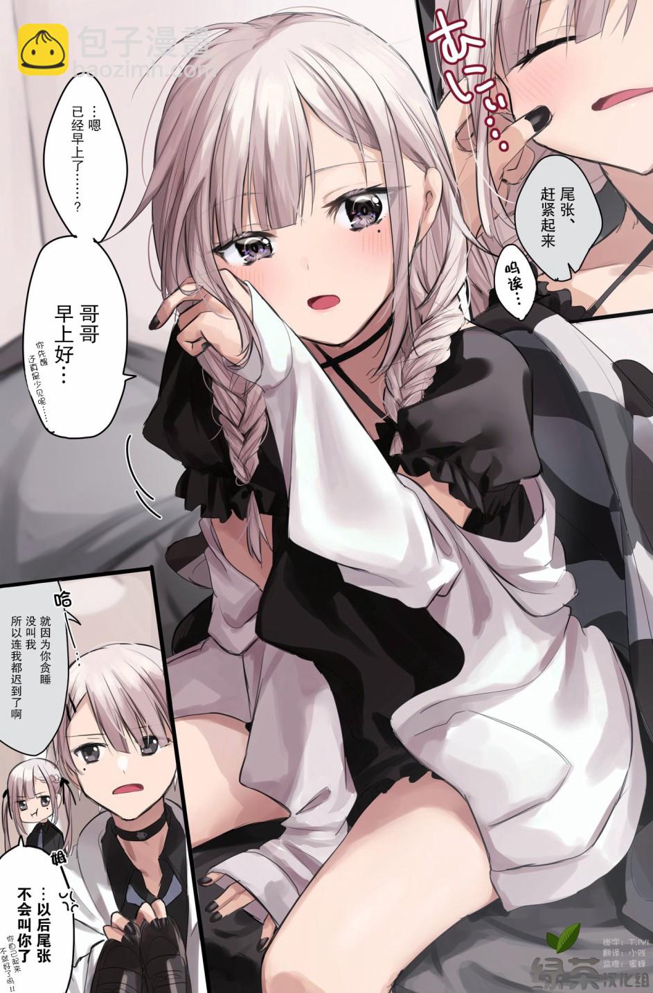 《DK和他的JK女仆》9话 第15页