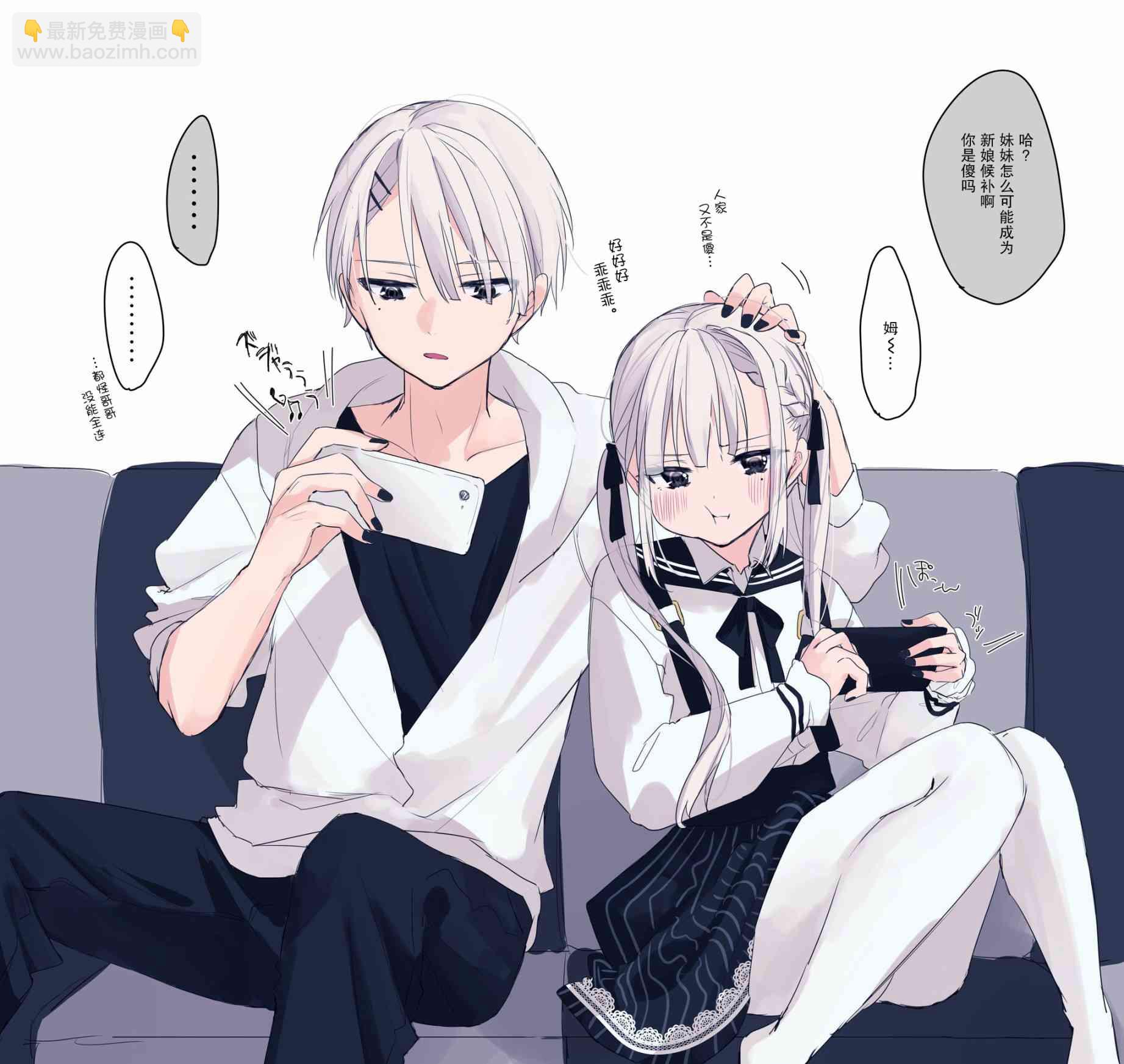 《DK和他的JK女仆》9话 第7页