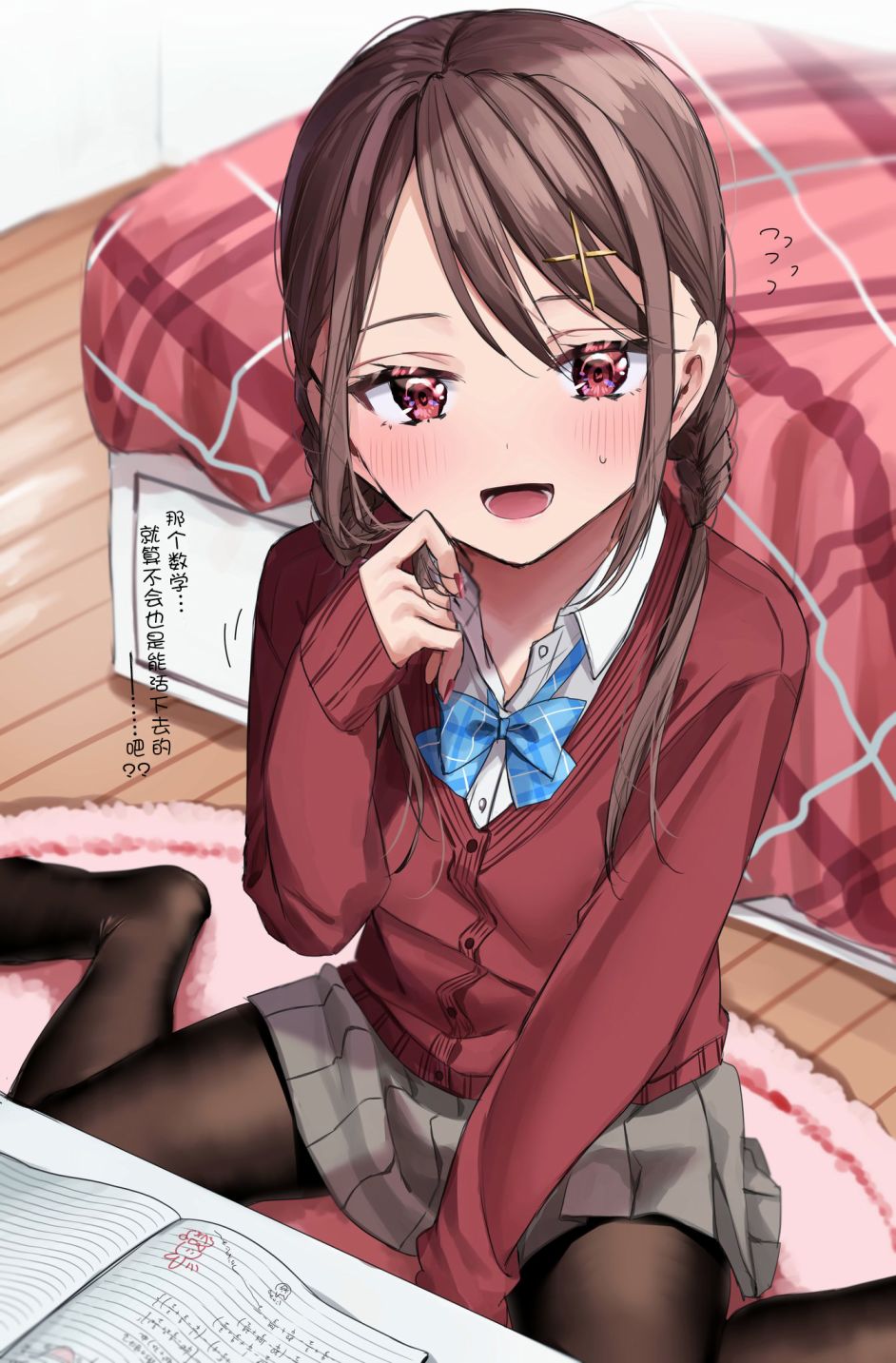 《DK和他的JK女仆》8话 第5页