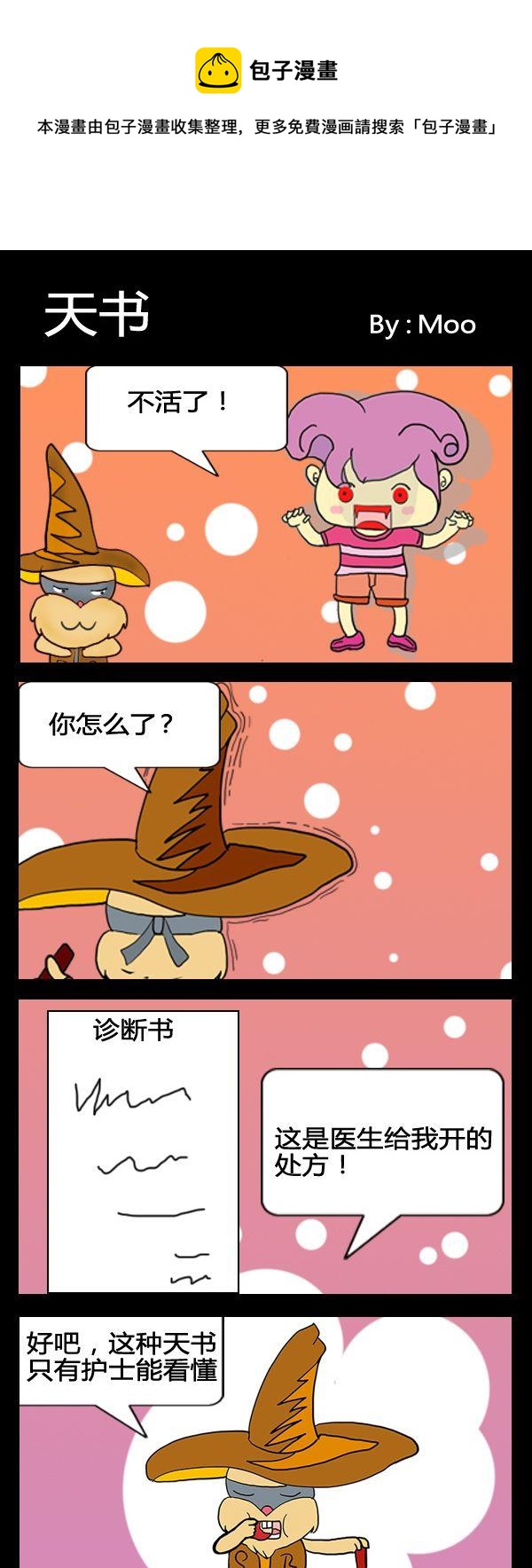 《泡妞秘籍》7 天书 第1页