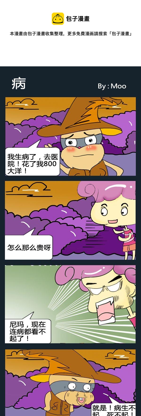 《泡妞秘籍》10 病 第1页