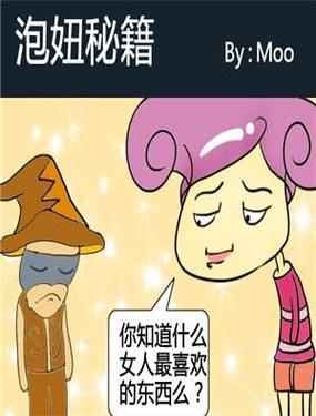 《泡妞秘籍》漫画封面图 - tl漫画