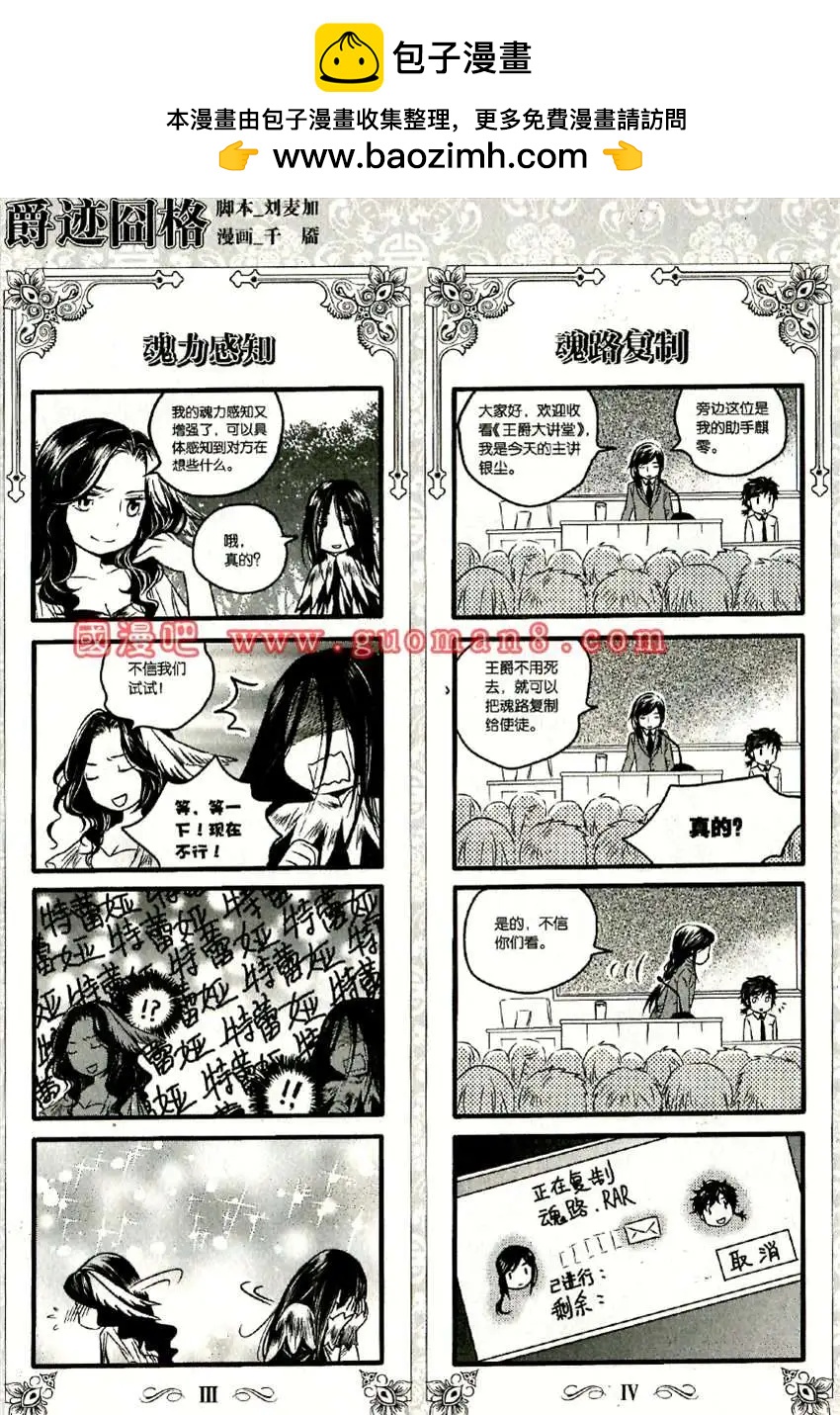 《爵迹囧格》6月 第2页