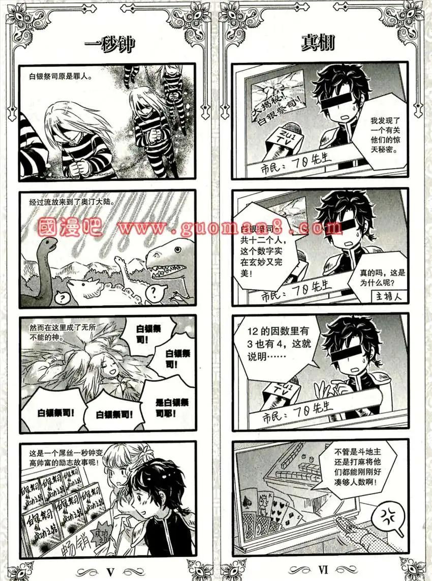 《爵迹囧格》6月 第3页