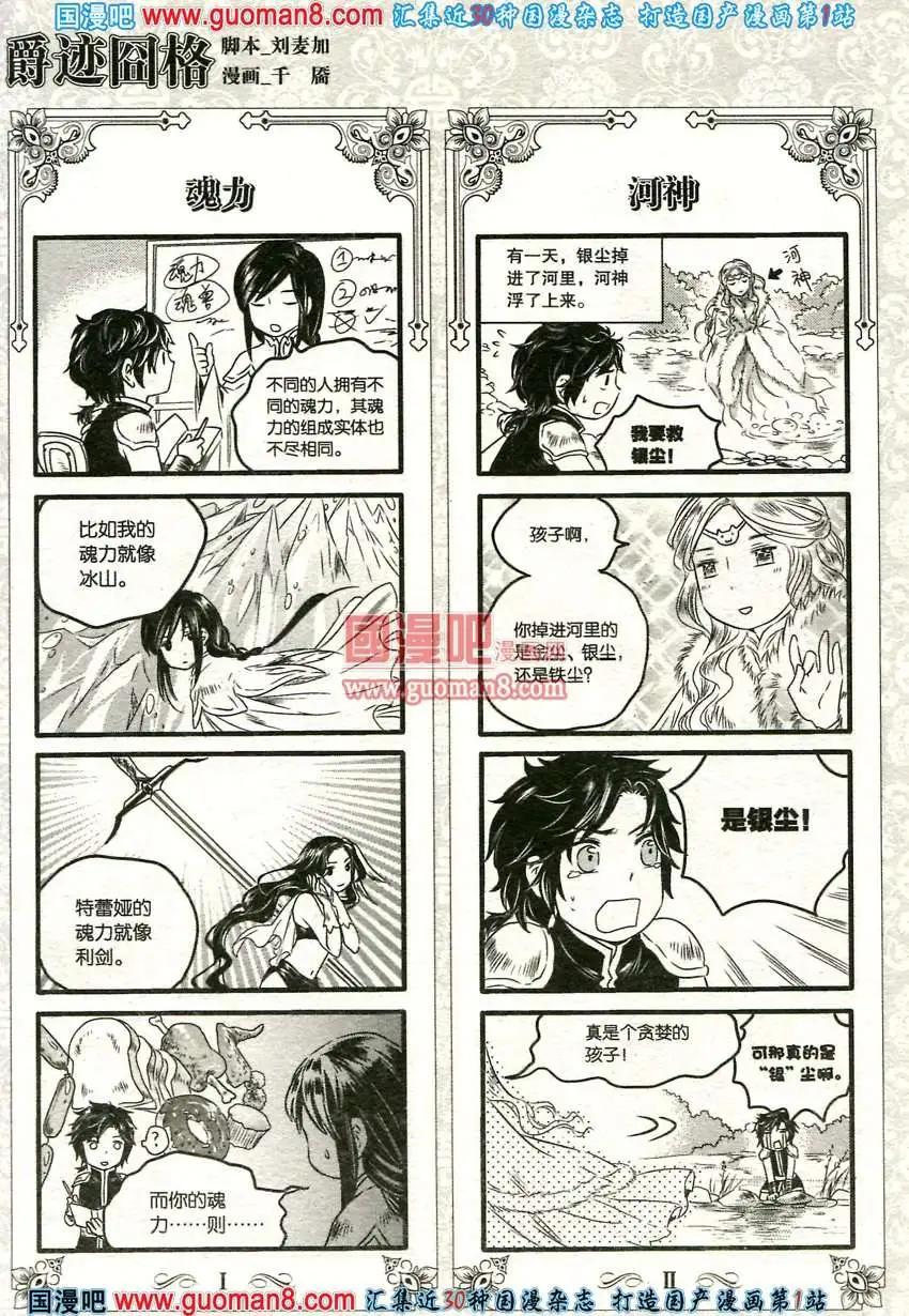 《爵迹囧格》7月 第1页