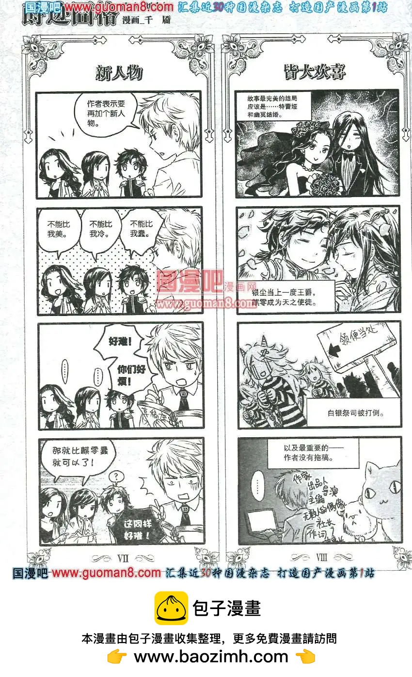 《爵迹囧格》7月 第4页