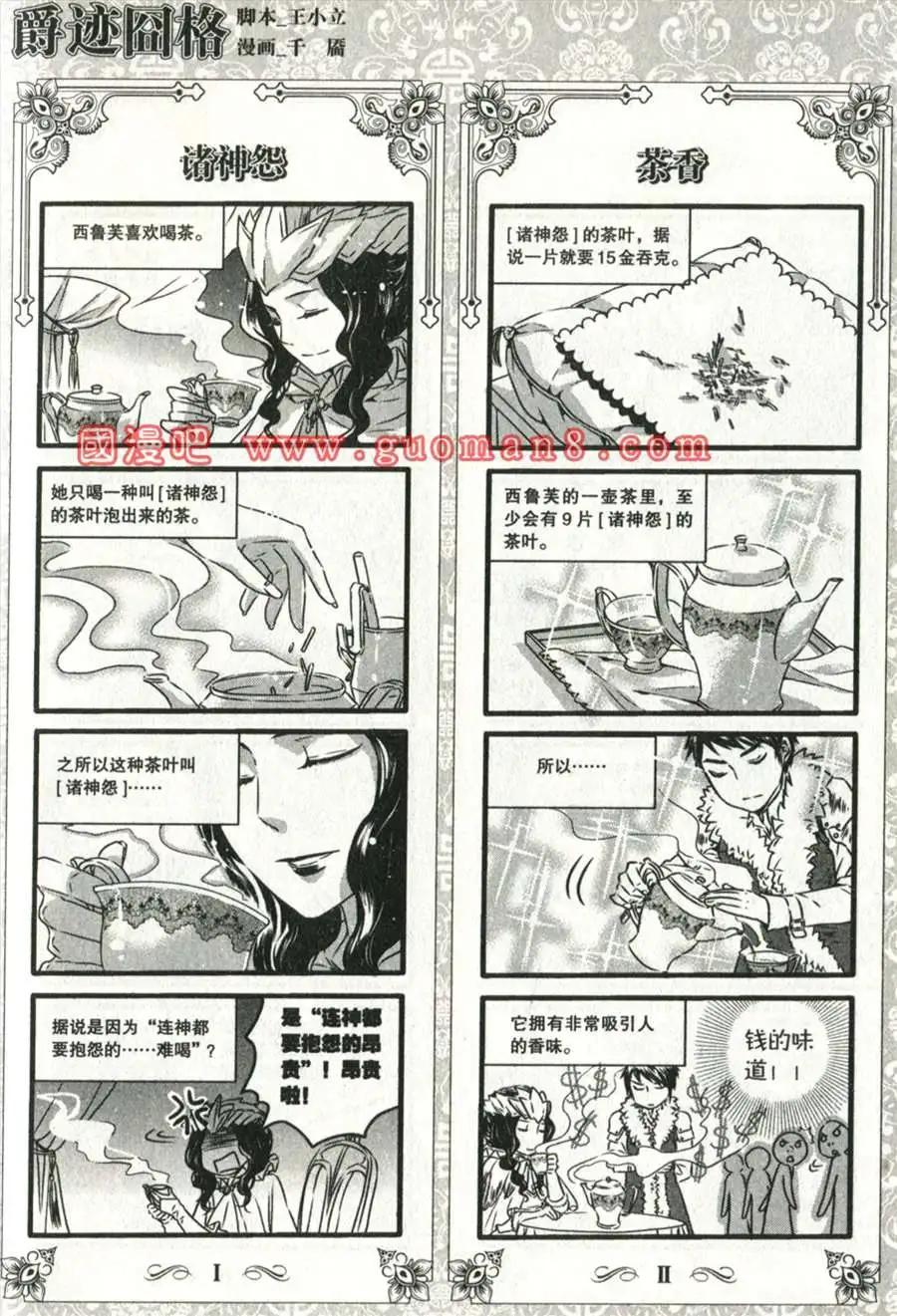 《爵迹囧格》3月 第1页