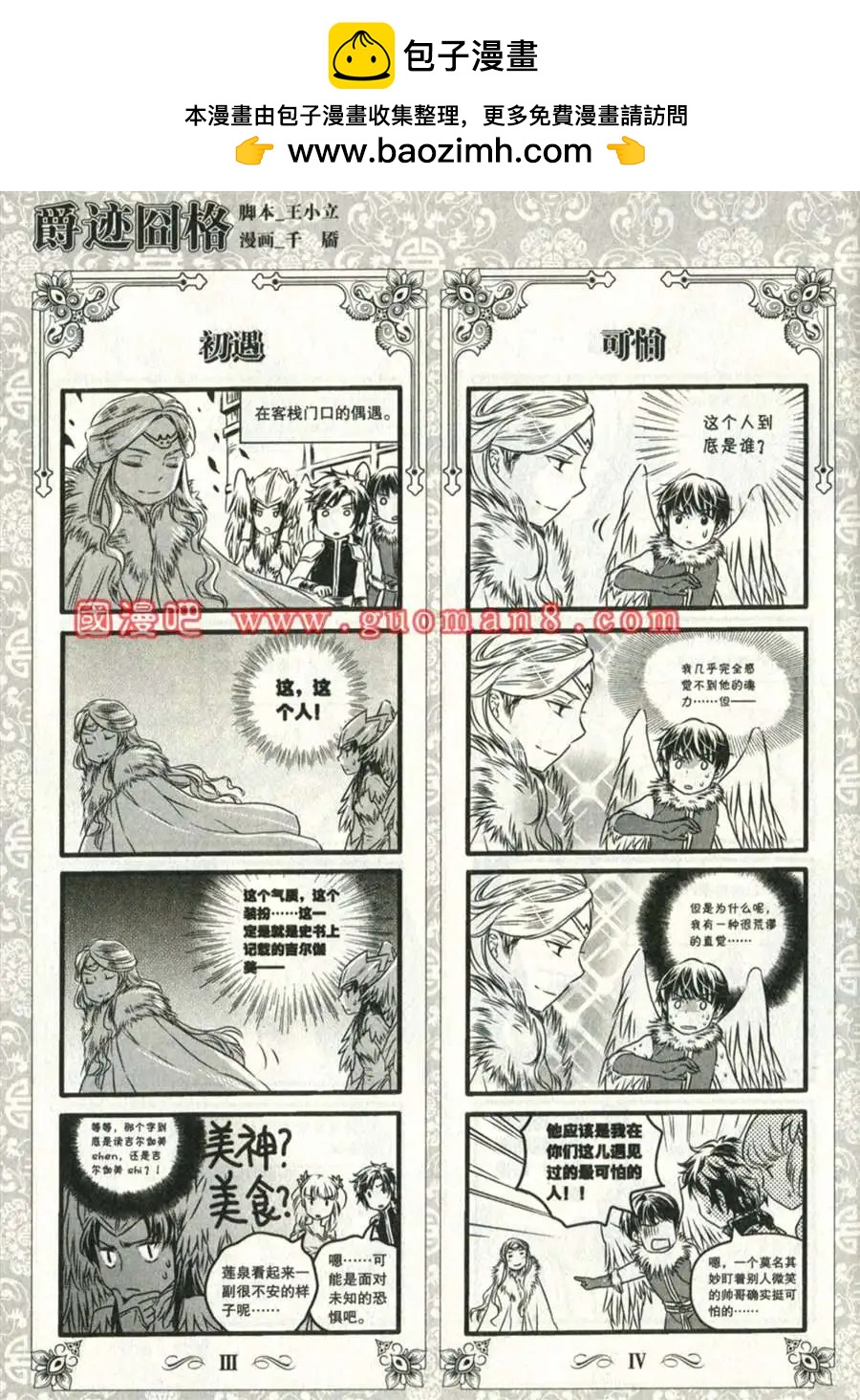 《爵迹囧格》3月 第2页