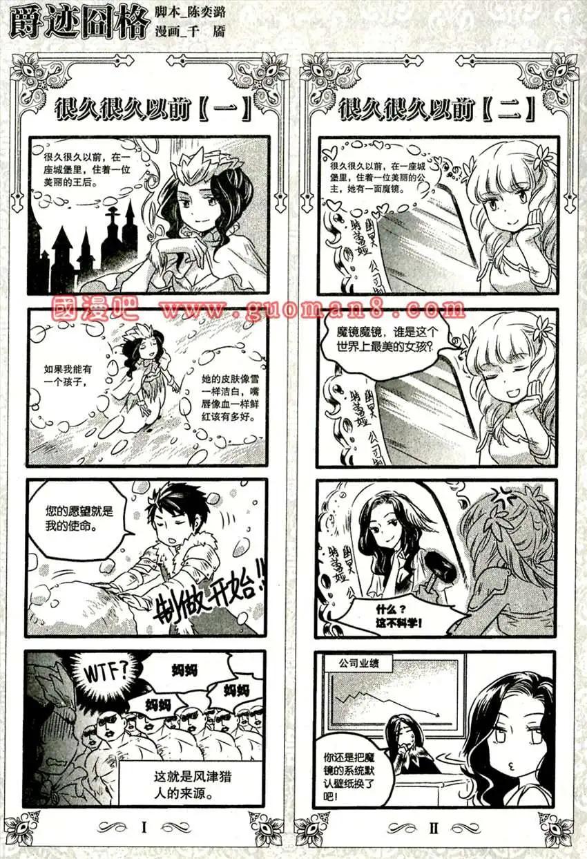 《爵迹囧格》4月 第1页